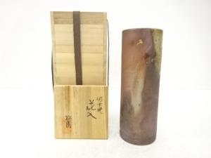 備前焼　松園窯造　花入